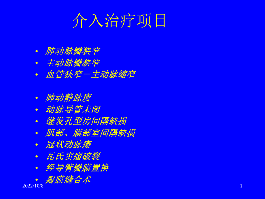 -先心病介入治疗现状与进展-1.ppt_第1页