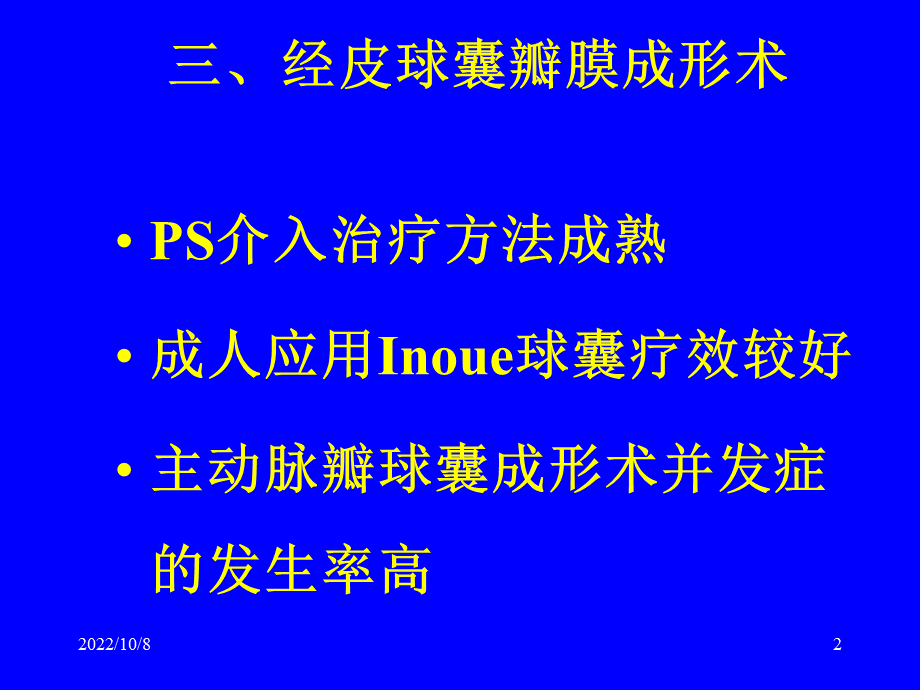 -先心病介入治疗现状与进展-1.ppt_第2页