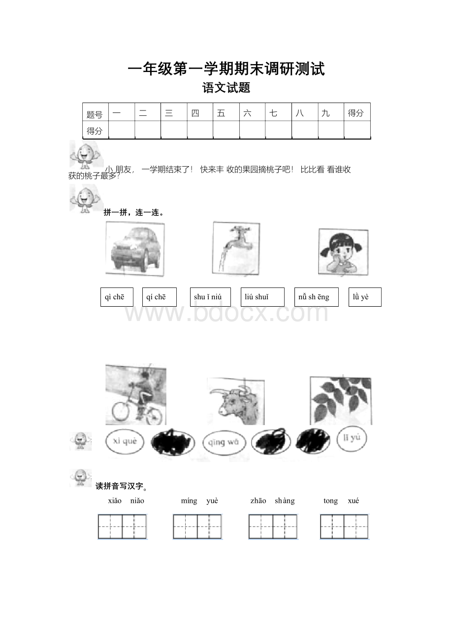 一年级上册语文试题-期末考试试卷.docx