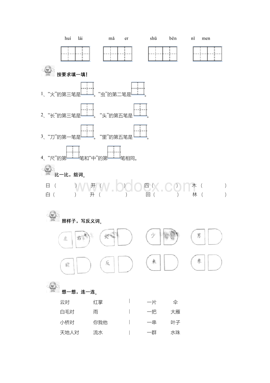 一年级上册语文试题-期末考试试卷Word格式文档下载.docx_第2页