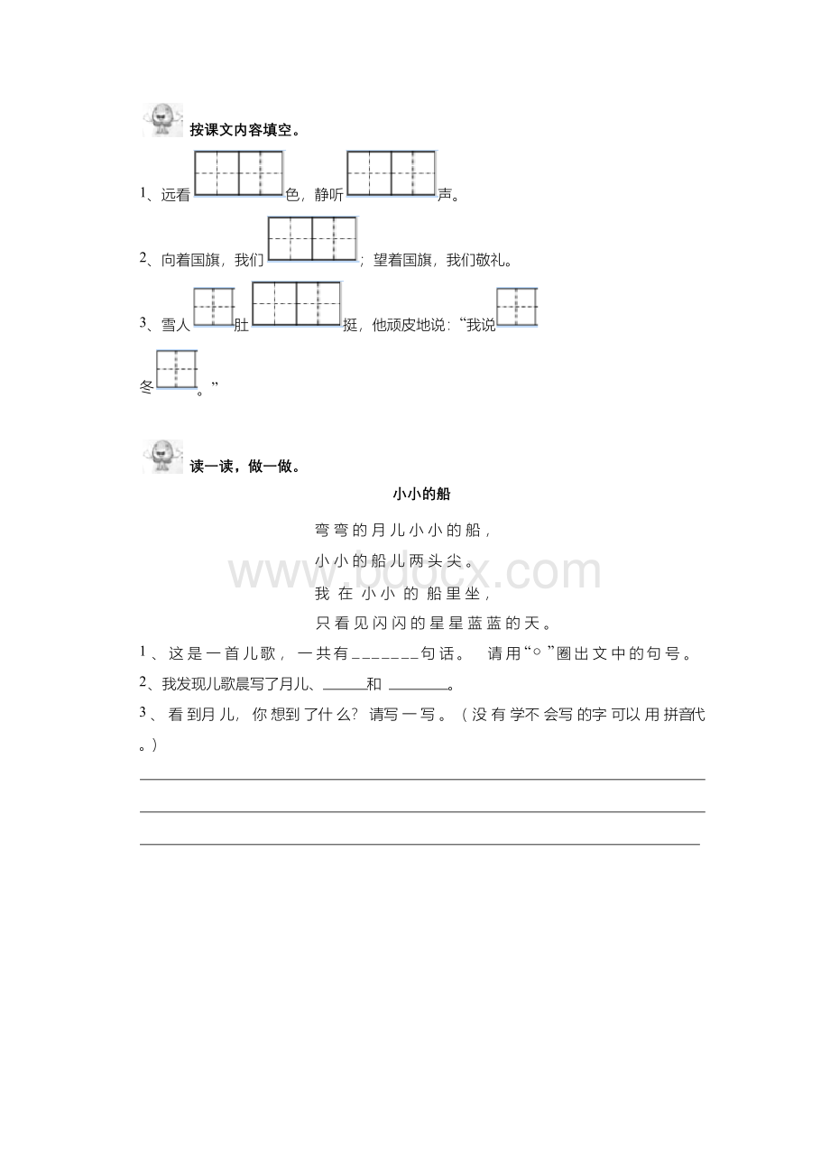 一年级上册语文试题-期末考试试卷Word格式文档下载.docx_第3页