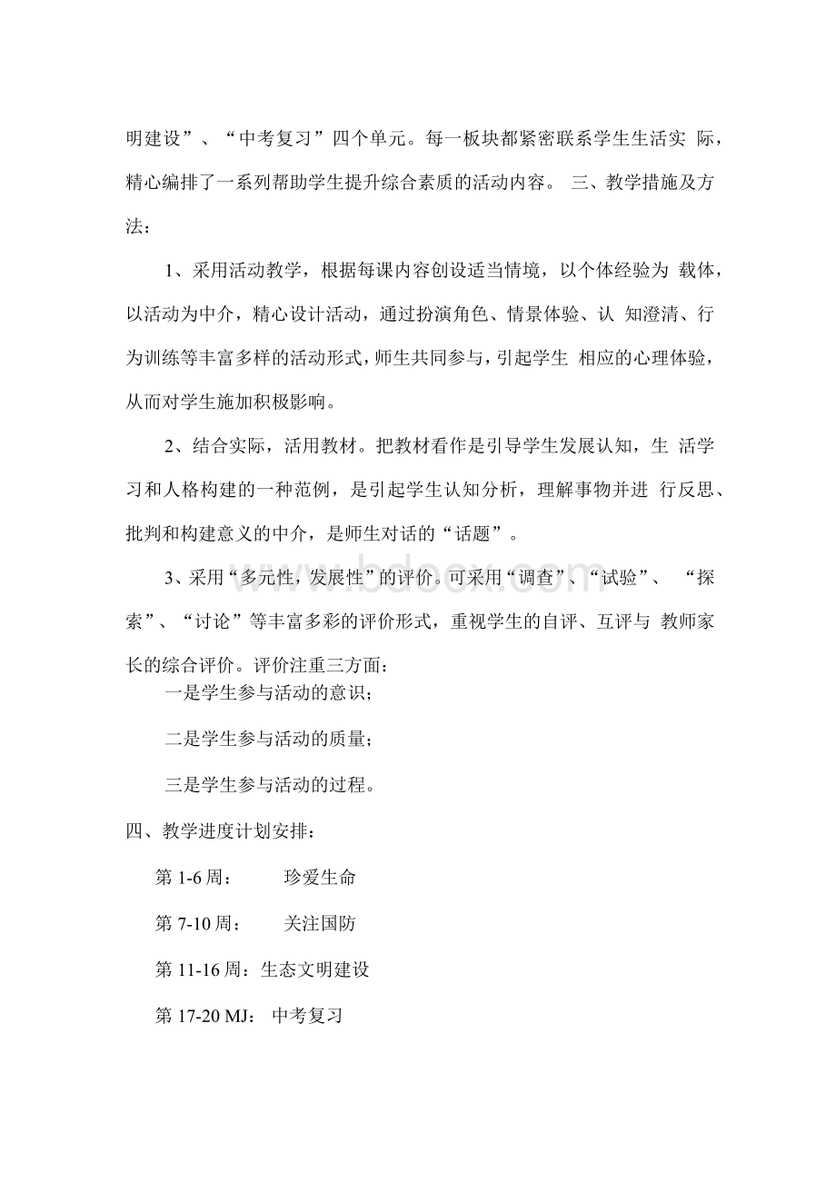 九年级下册生命.生态.安全教案及教学计划.docx_第2页