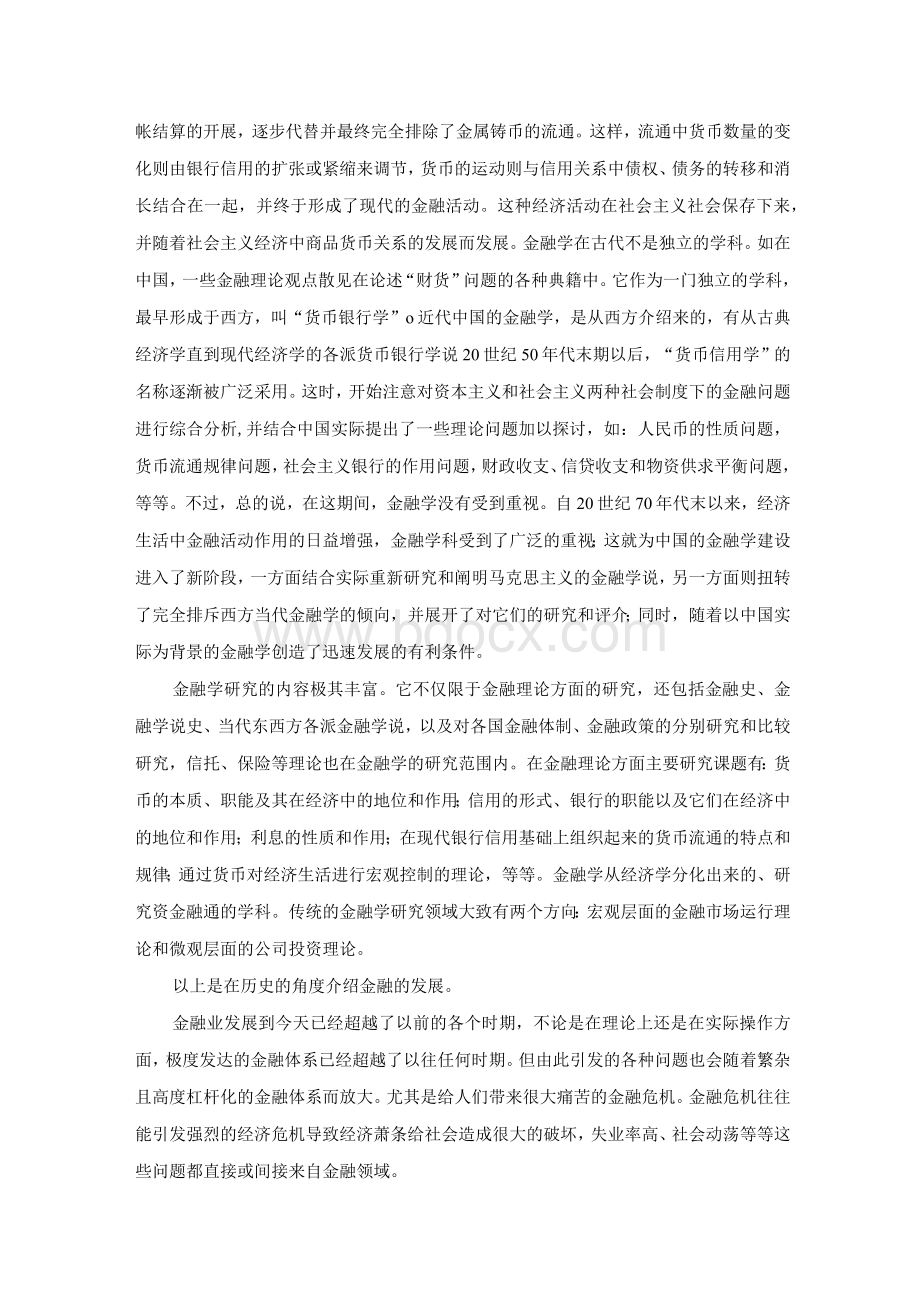 金融导论论文.docx_第2页