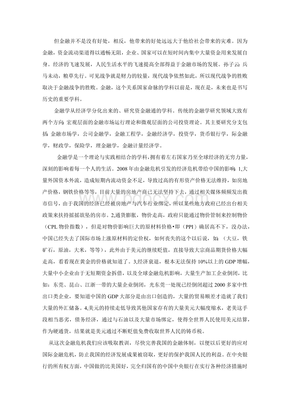 金融导论论文.docx_第3页