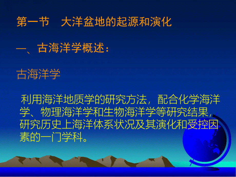 第十二章 古海洋学课件PPT课件下载推荐.pptx_第2页