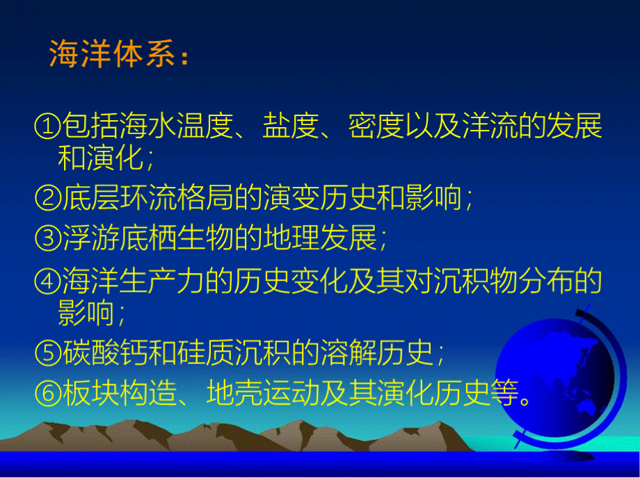 第十二章 古海洋学课件PPT课件下载推荐.pptx_第3页