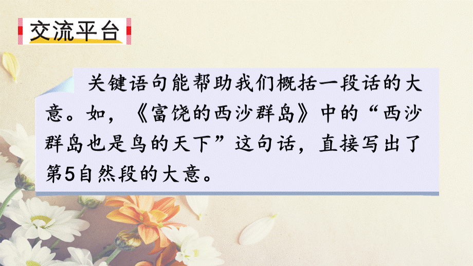 三年级语文下册习作语文园地四课件PPT课件下载推荐.pptx_第2页