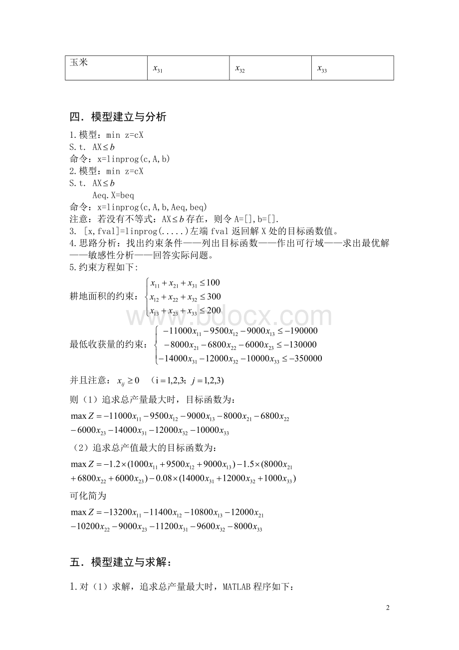 MATLAB的线性规划问题的敏感性分析.doc_第2页