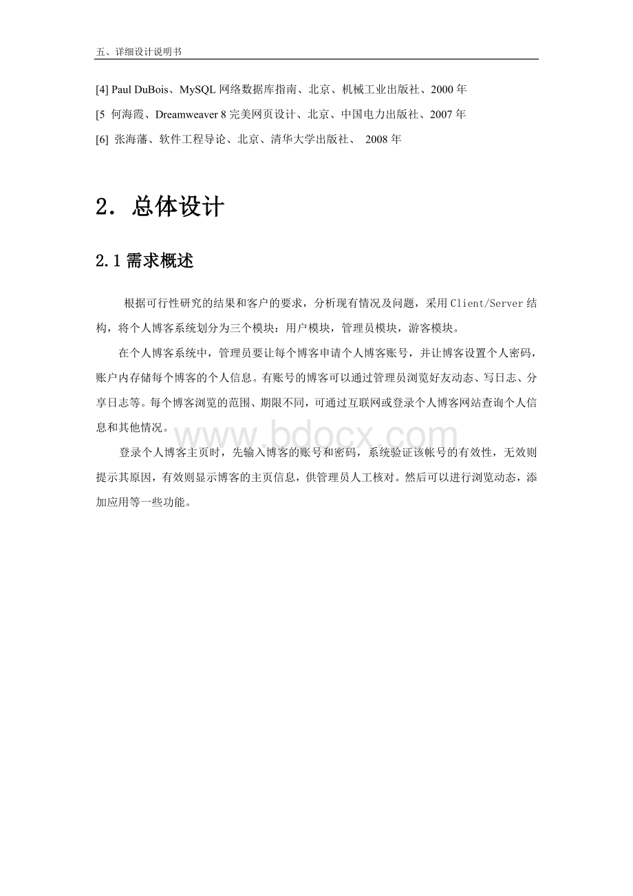 jsp博客系统-详细设计说明书.doc_第2页