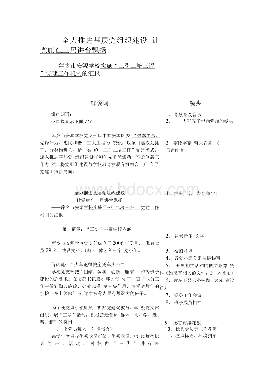 安源学校党建汇报片脚本Word格式文档下载.docx_第1页