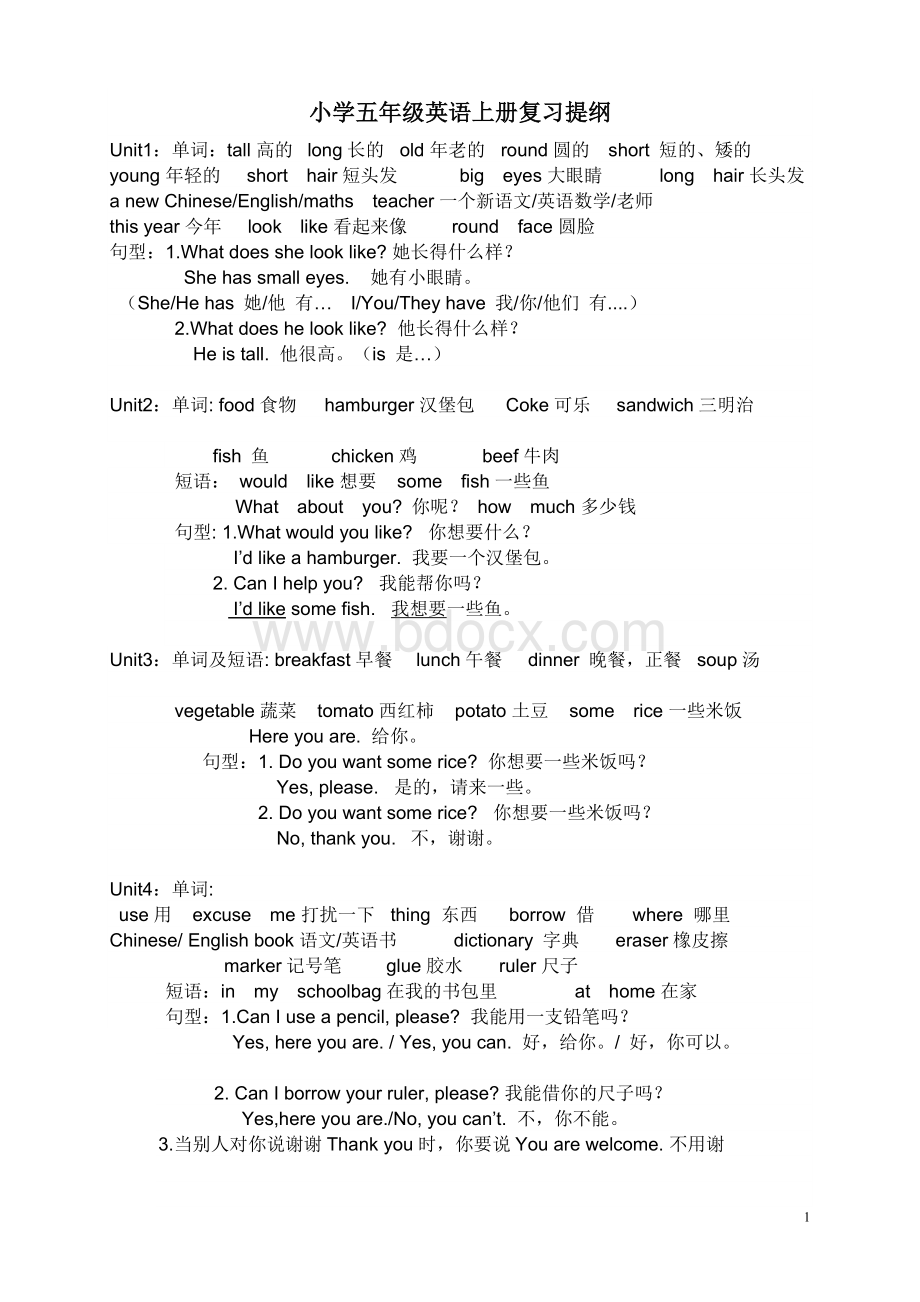 湘少版五年级上英语期末复习资料Word格式文档下载.doc_第1页