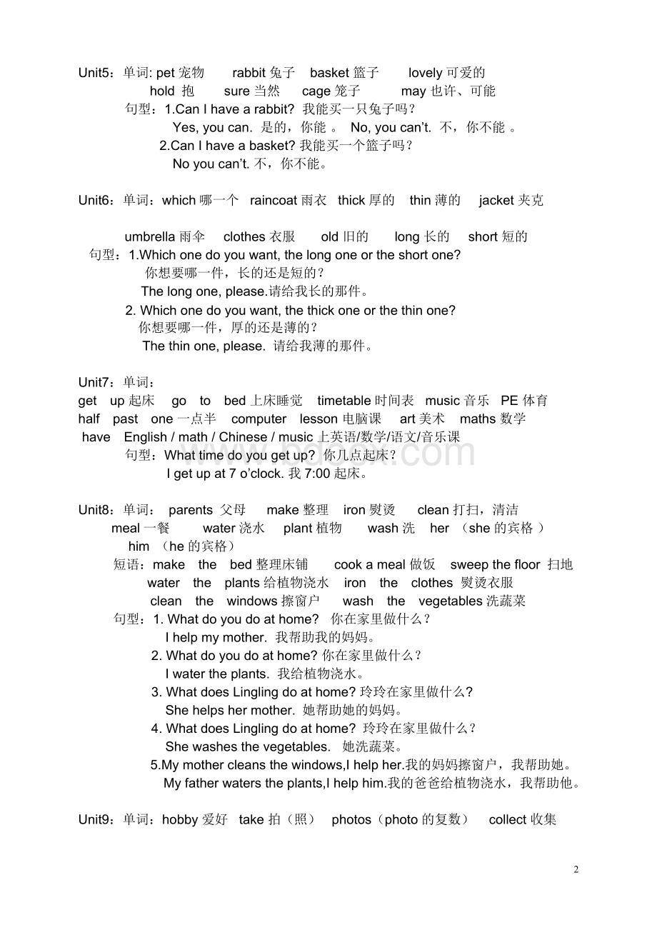 湘少版五年级上英语期末复习资料Word格式文档下载.doc_第2页