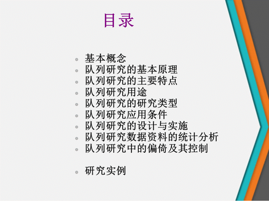 队列研究的基本原理、特点和控制最新优质PPT课件.ppt_第2页