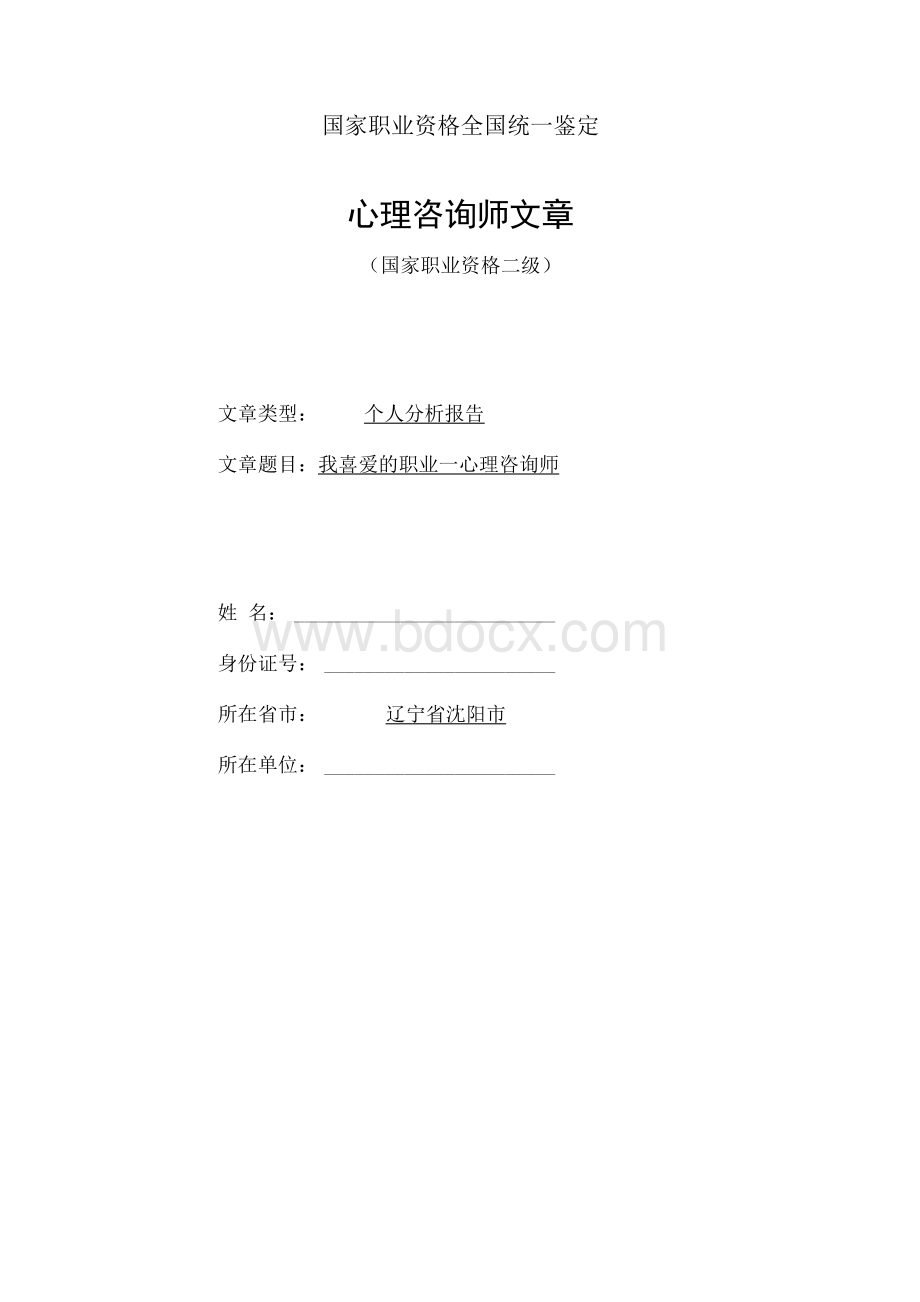 心理咨询师二级_个人成长分析报告.docx