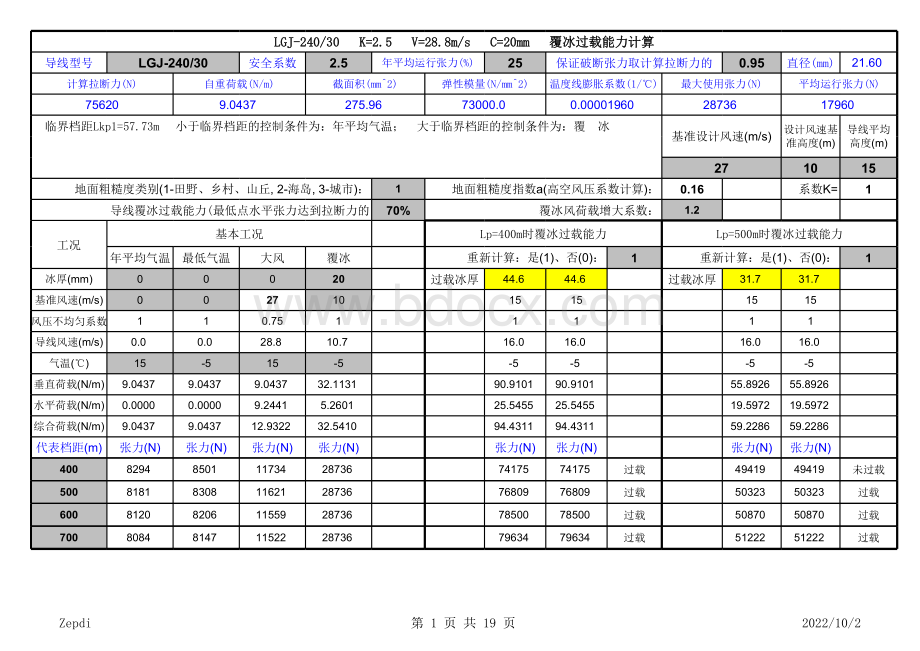 导线覆冰过载能力计算表格文件下载.xls_第1页