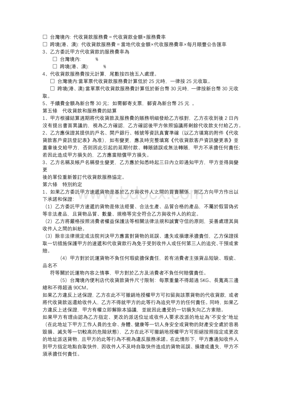 顺丰代收货款协议-sfexpress.docx_第2页