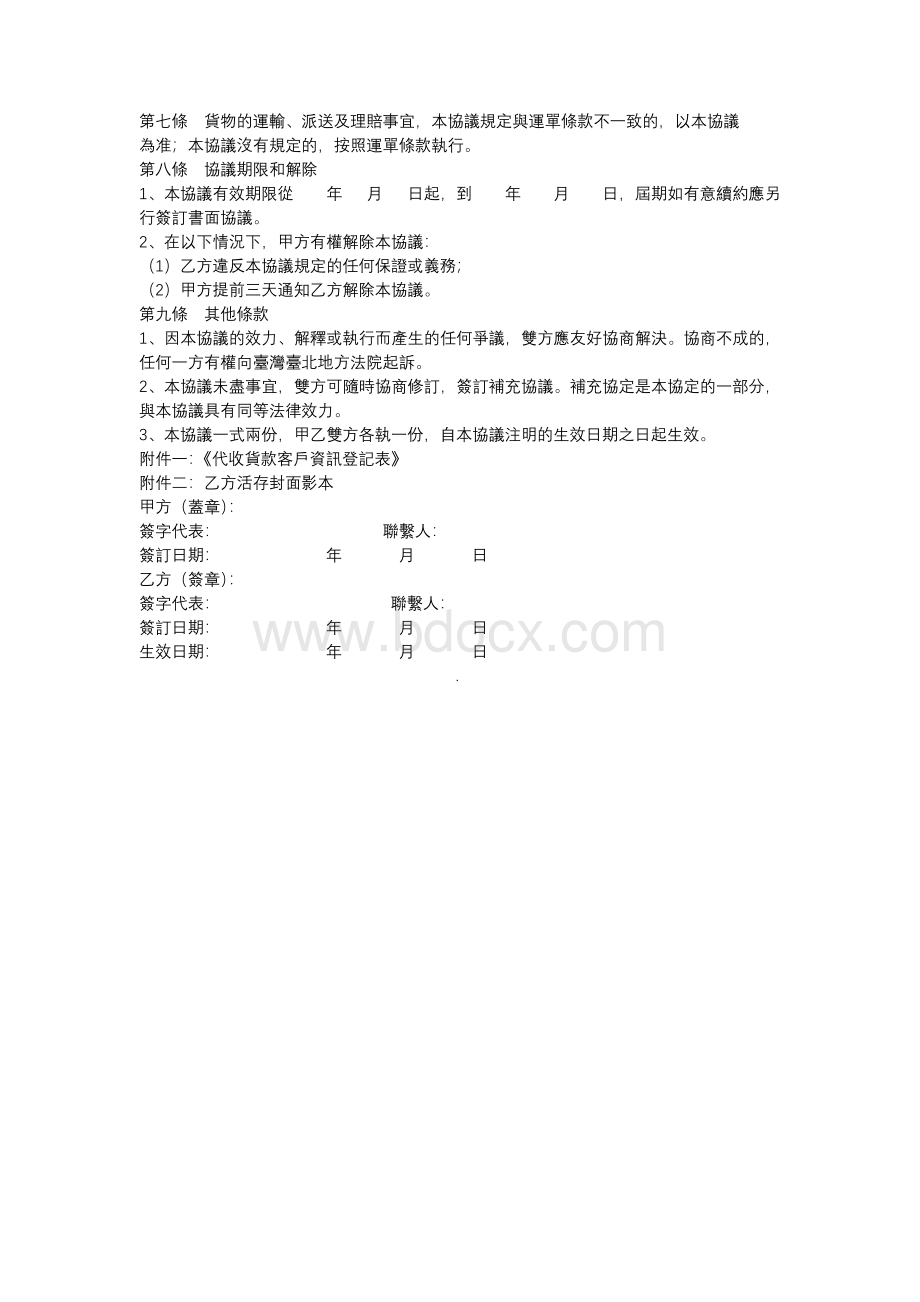 顺丰代收货款协议-sfexpressWord文档下载推荐.docx_第3页