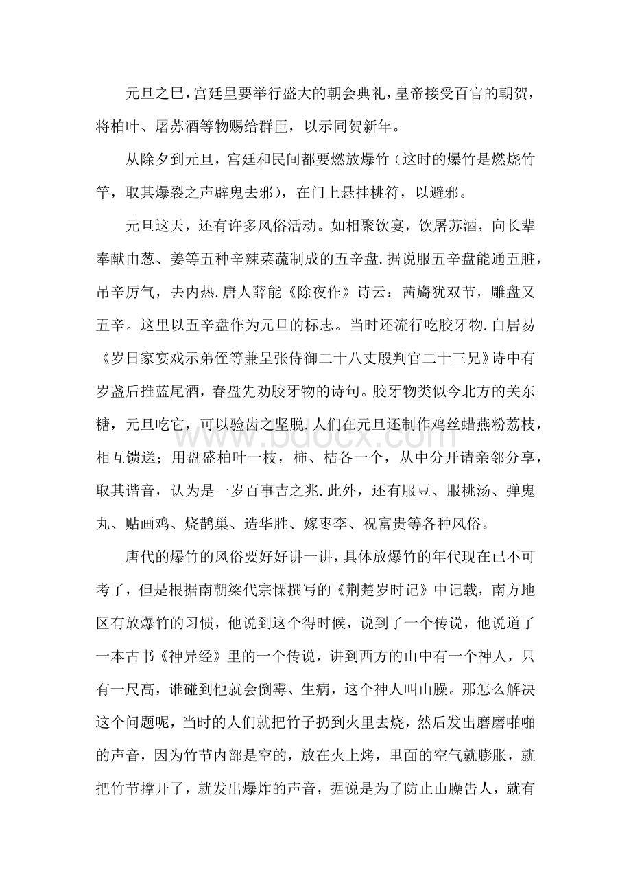 隋唐人的日常生活之节日浅谈Word文件下载.docx_第3页