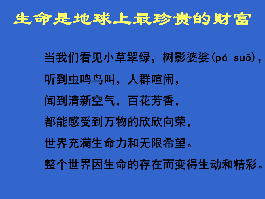 珍爱生命健康成长主题班会ppt课件PPT格式课件下载.ppt_第3页