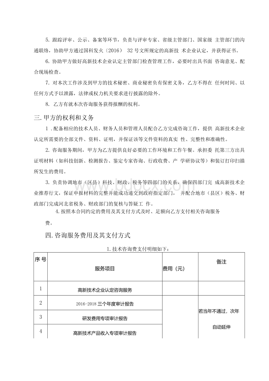 高新技术企业认定服务合同.docx_第2页