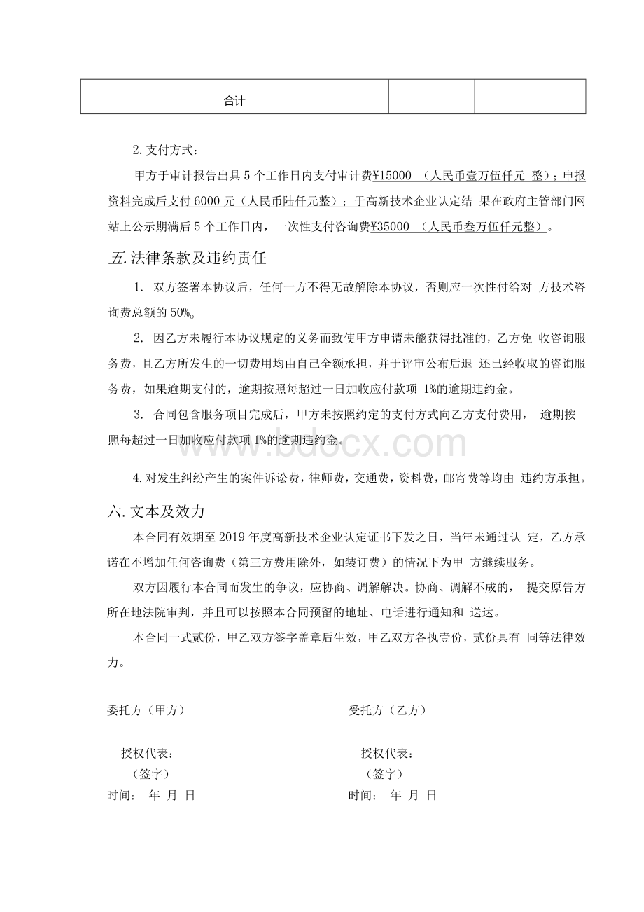 高新技术企业认定服务合同.docx_第3页