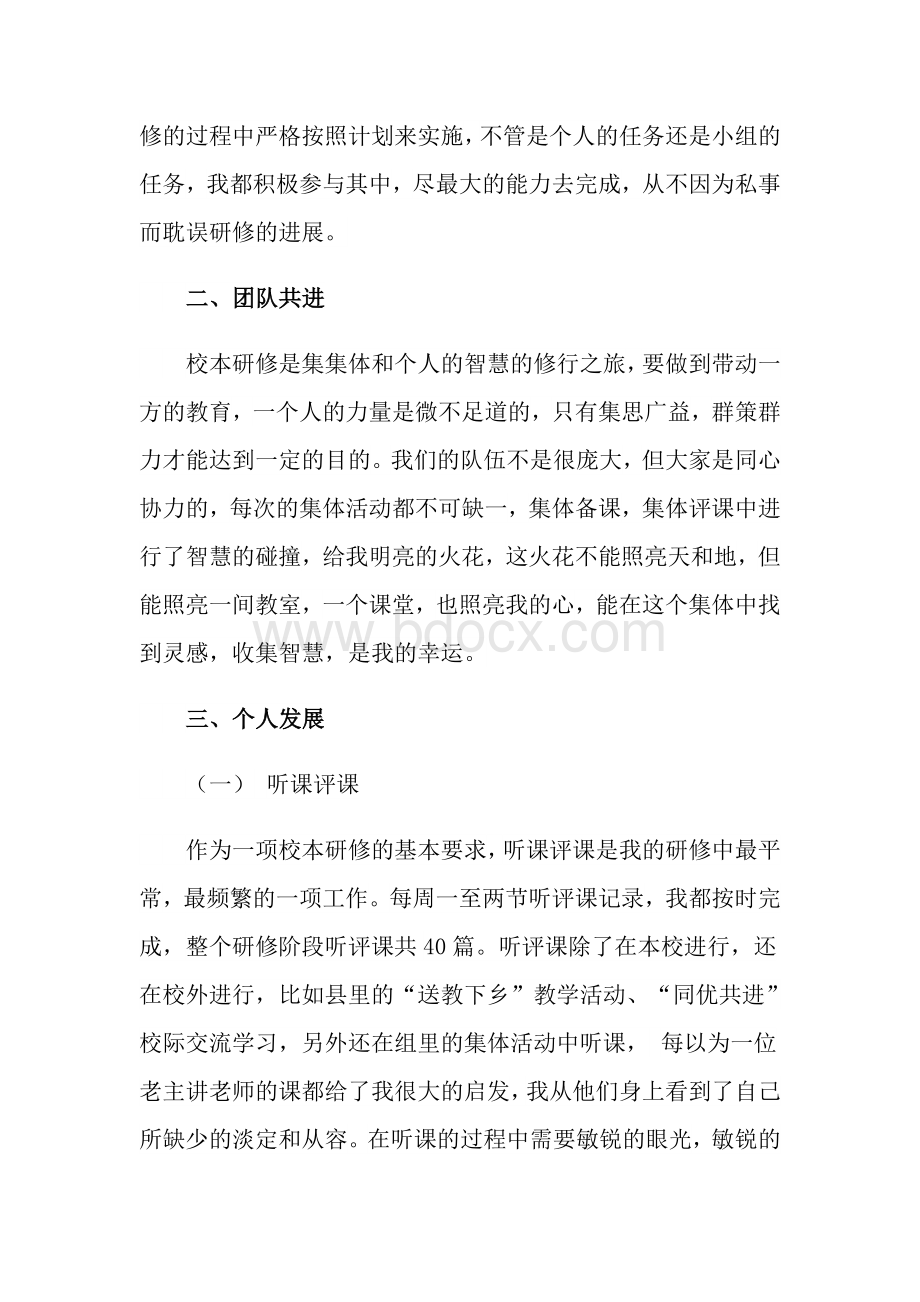 教师个人培训总结集合8篇Word下载.doc_第2页