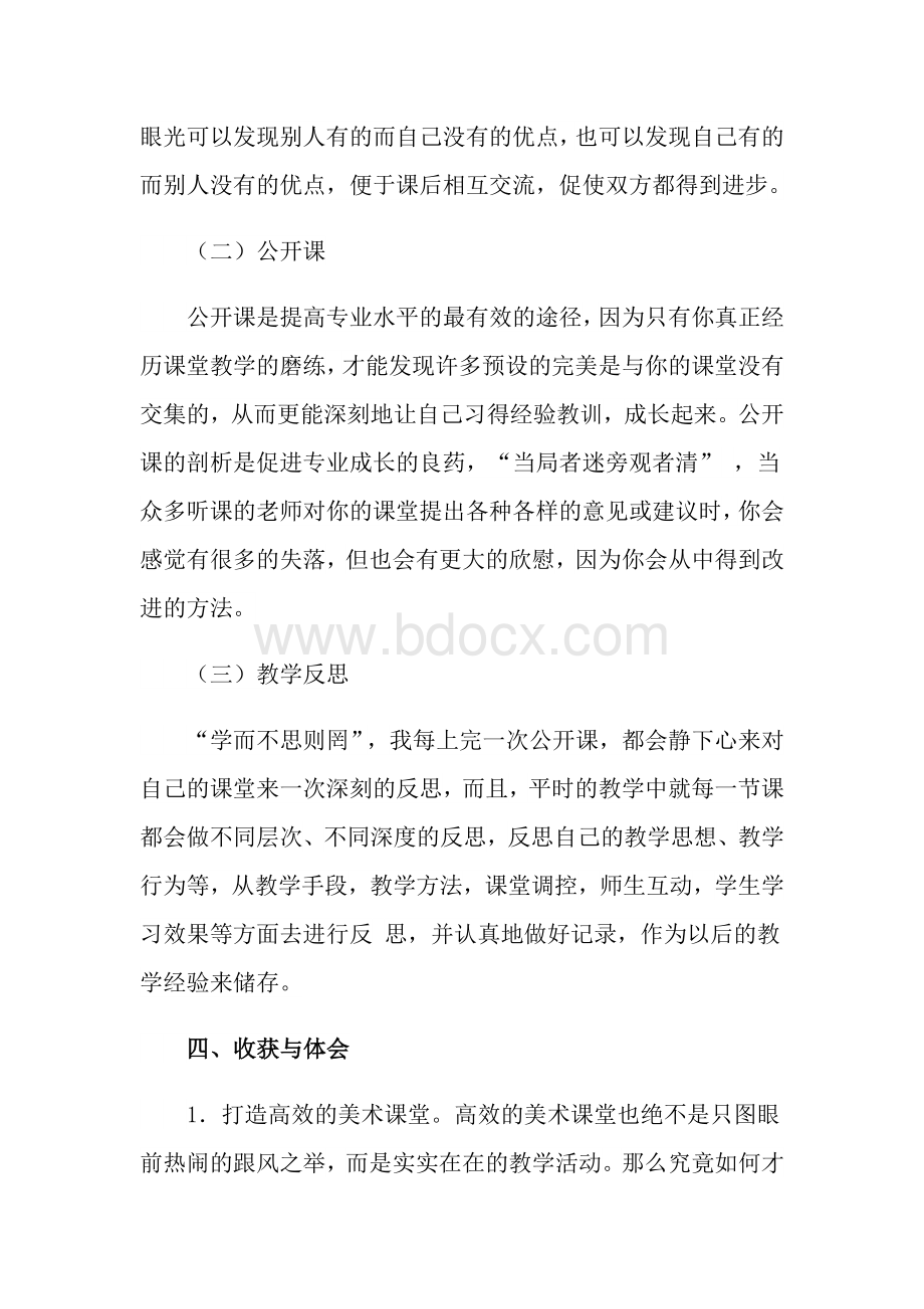 教师个人培训总结集合8篇Word下载.doc_第3页