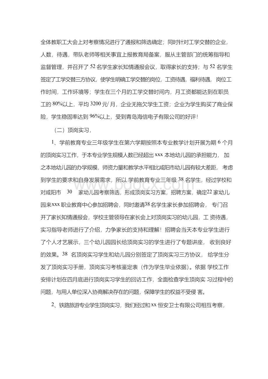 最新整理关于学生实习管理工作的调研报告.docx_第2页