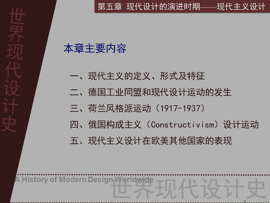 现代设计史现代主义优质PPT.ppt_第2页