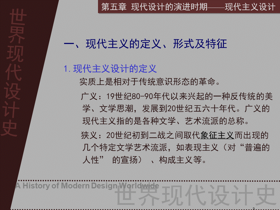 现代设计史现代主义优质PPT.ppt_第3页