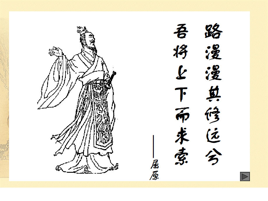 楚辞ppt.ppt_第2页