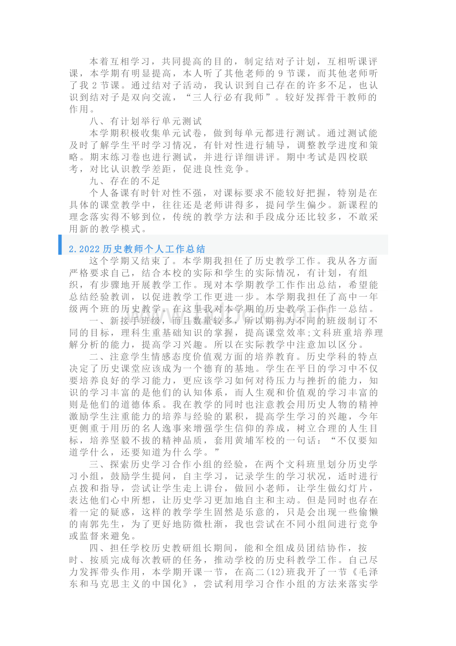 2022历史教师个人工作总结5篇.docx_第2页