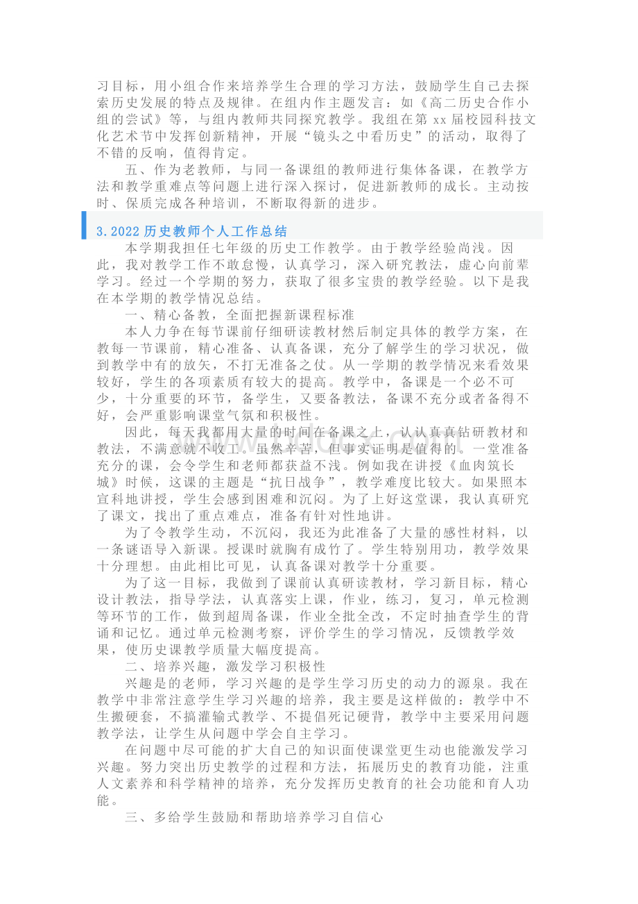 2022历史教师个人工作总结5篇.docx_第3页