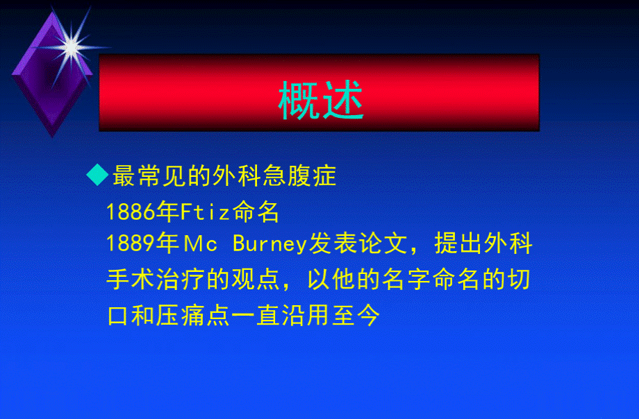 急性阑尾炎PPTPPT推荐.pptx_第3页