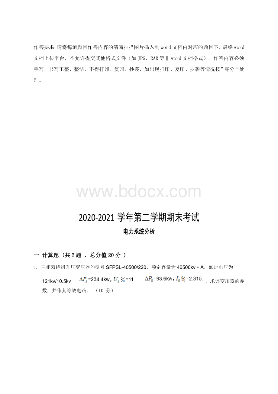 吉林大学2021年9月考试电力系统分析作业考核试题-答案.doc_第2页