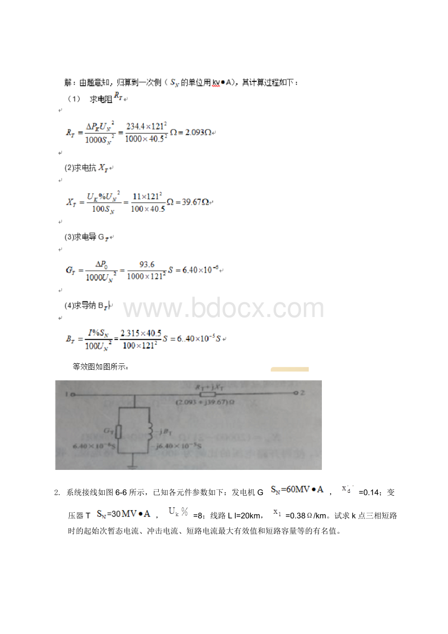 吉林大学2021年9月考试电力系统分析作业考核试题-答案.doc_第3页