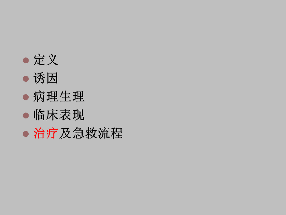 糖尿病酮症酸中毒PPT格式课件下载.ppt_第2页