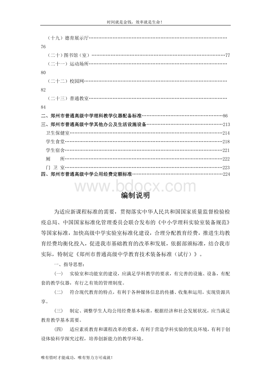 郑州市普通高级中学教育技术装备标准-郑州市教育局Word格式.doc_第3页