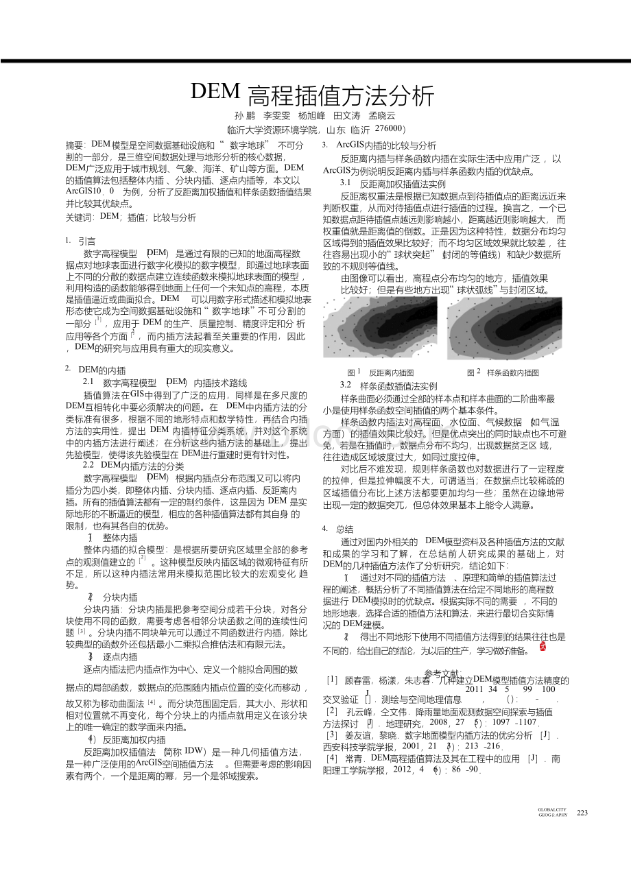 DEM高程插值方法分析.docx