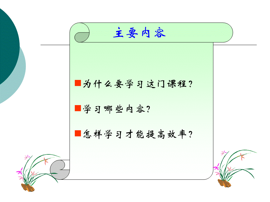 化学与社会生活(序言).ppt_第3页