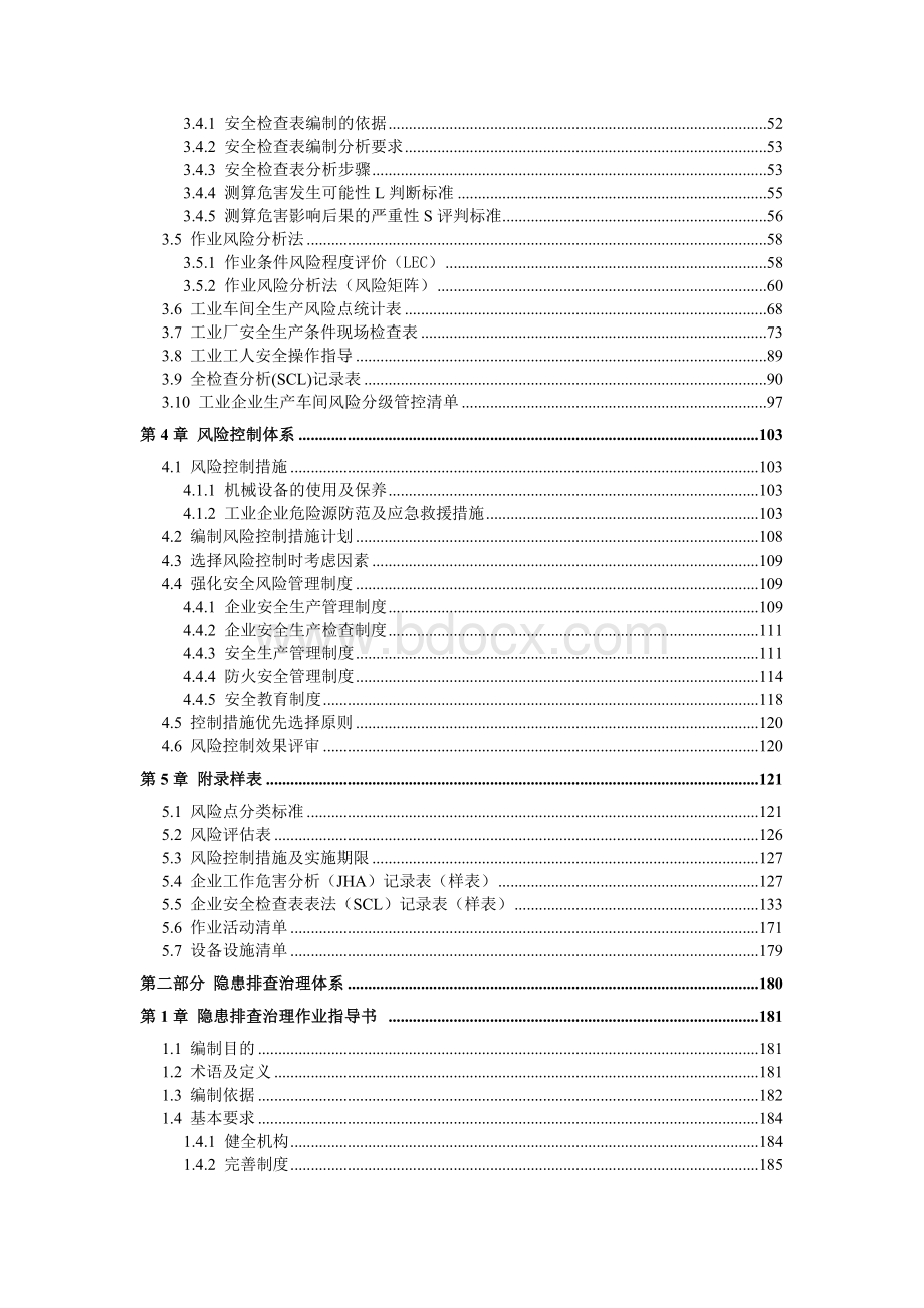 工业企业安全生产风险分级管控和隐患排查治理双体系方案全套资料(2021-2022完整版)Word文档下载推荐.docx_第3页