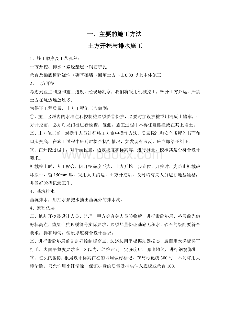 房建主要施工方法Word下载.docx_第2页