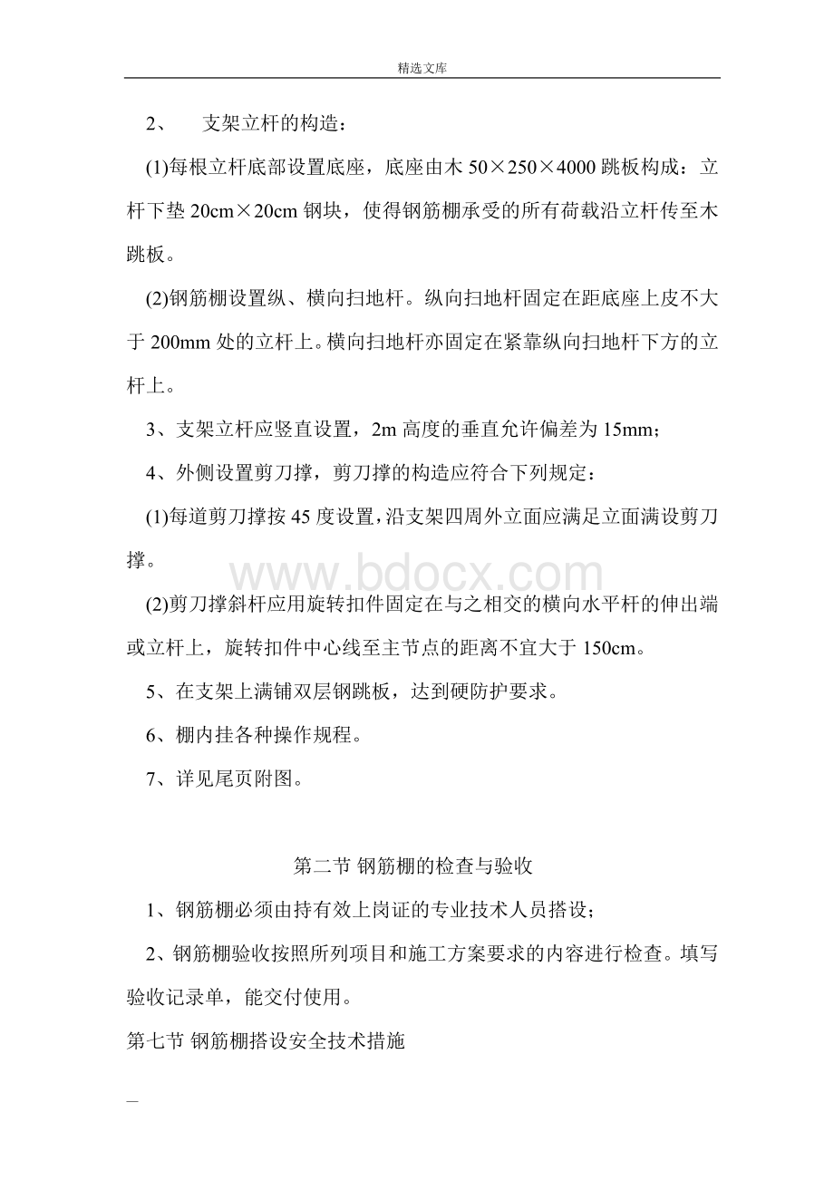 钢筋加工棚搭设方案Word文档下载推荐.doc_第3页