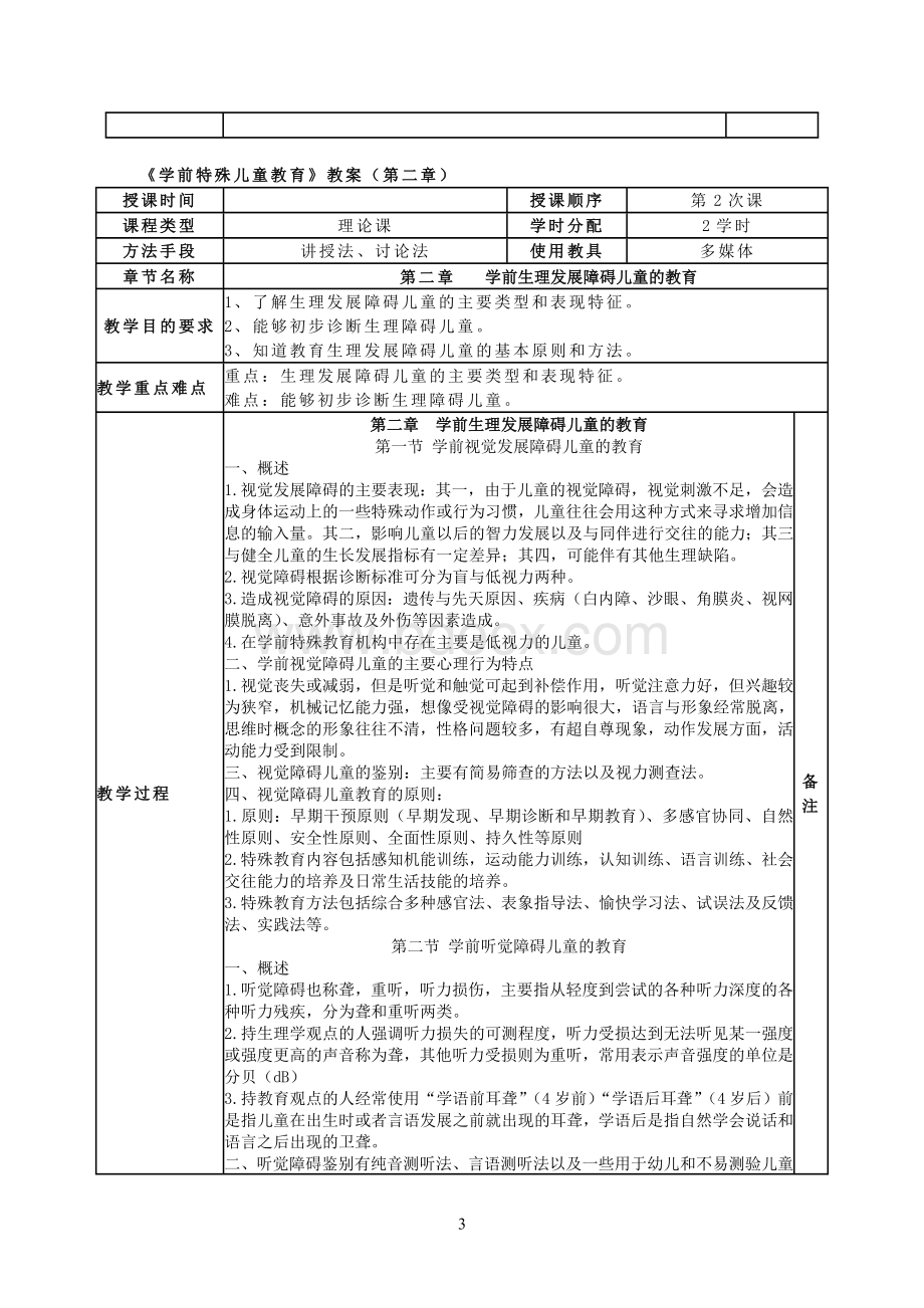 学前儿童特殊教育教案.doc_第3页