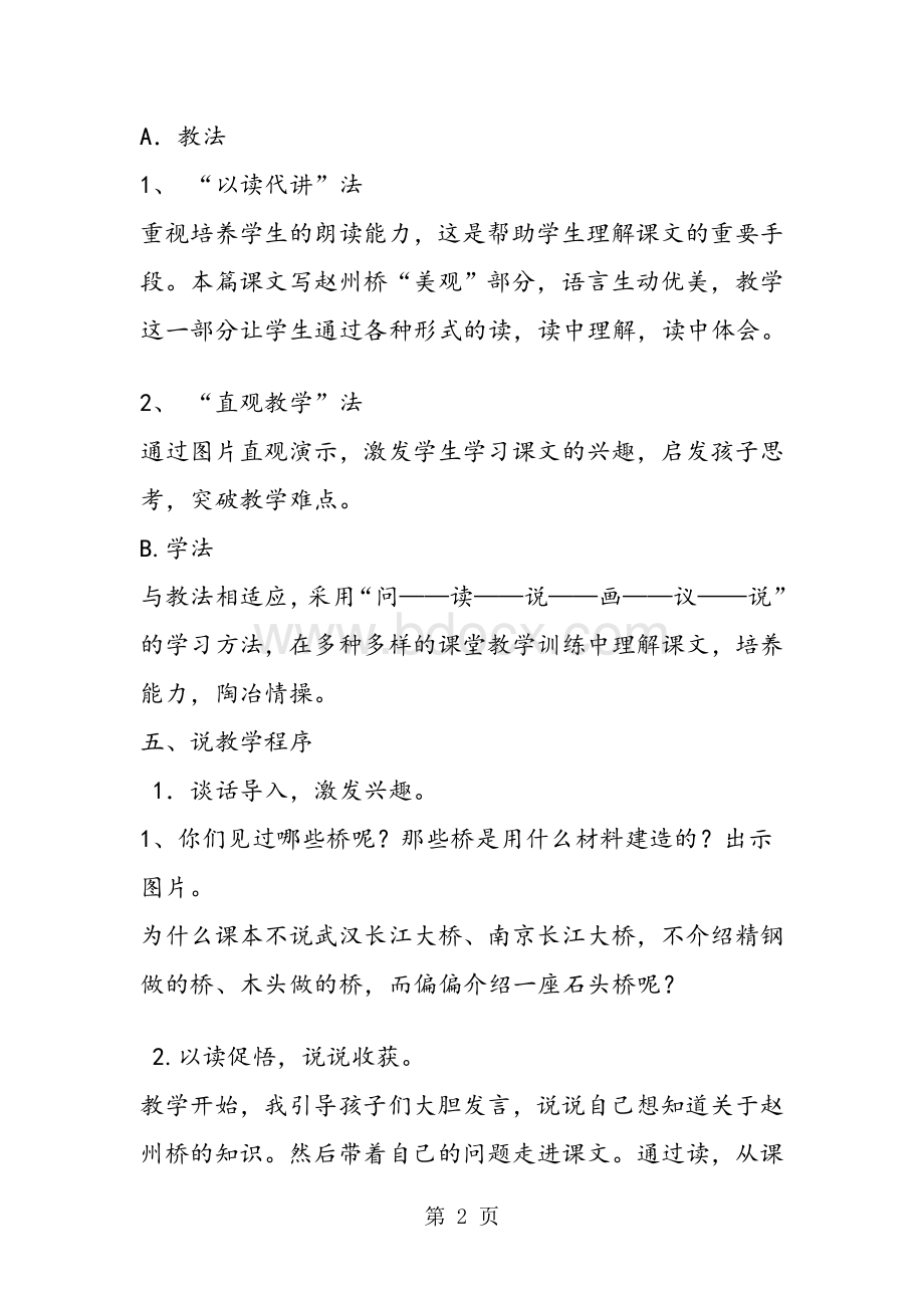 《赵州桥》说课稿Word文件下载.doc_第2页