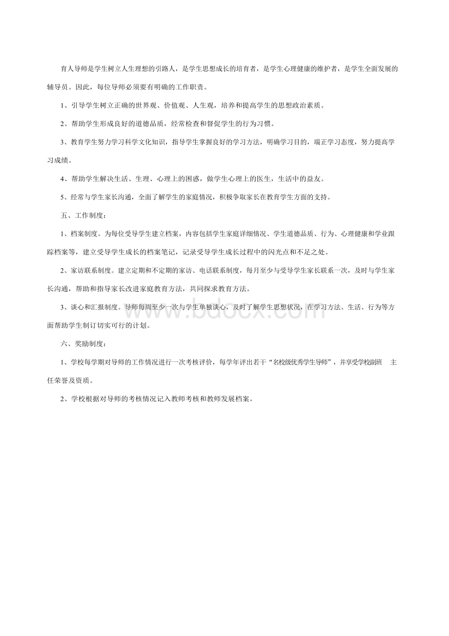 武训高中全员育人导师制制度考察方案实施方案.docx_第2页