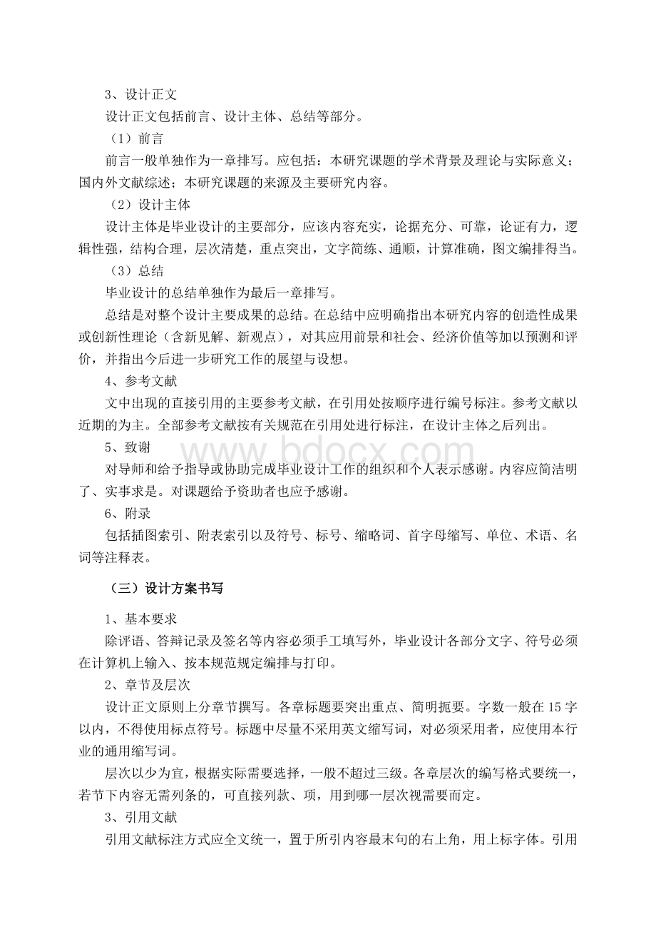 湖南工业职业技术学院毕业设计成果的规范性要求Word文档格式.doc_第3页