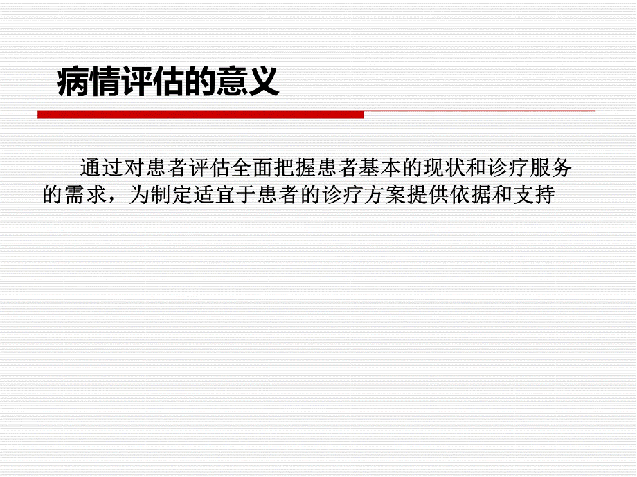 危重病人的病情评估方法及程序课件课件.ppt_第3页