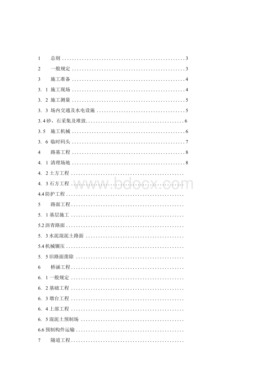 2019年公路工程施工安全技术规范.docx