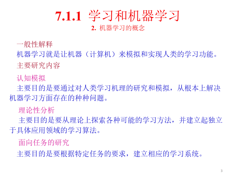 [机器学习优质PPT.pptx_第3页